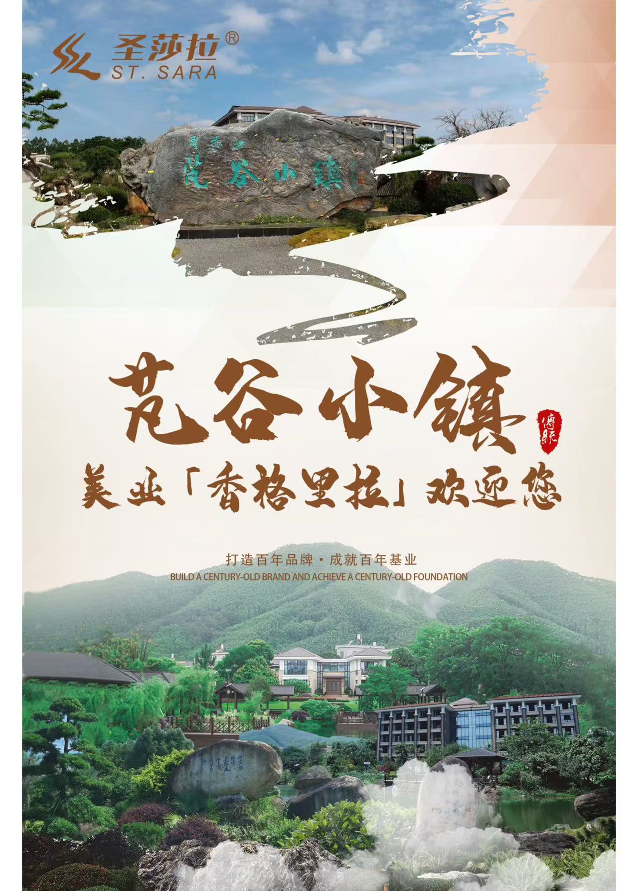 芃谷小镇