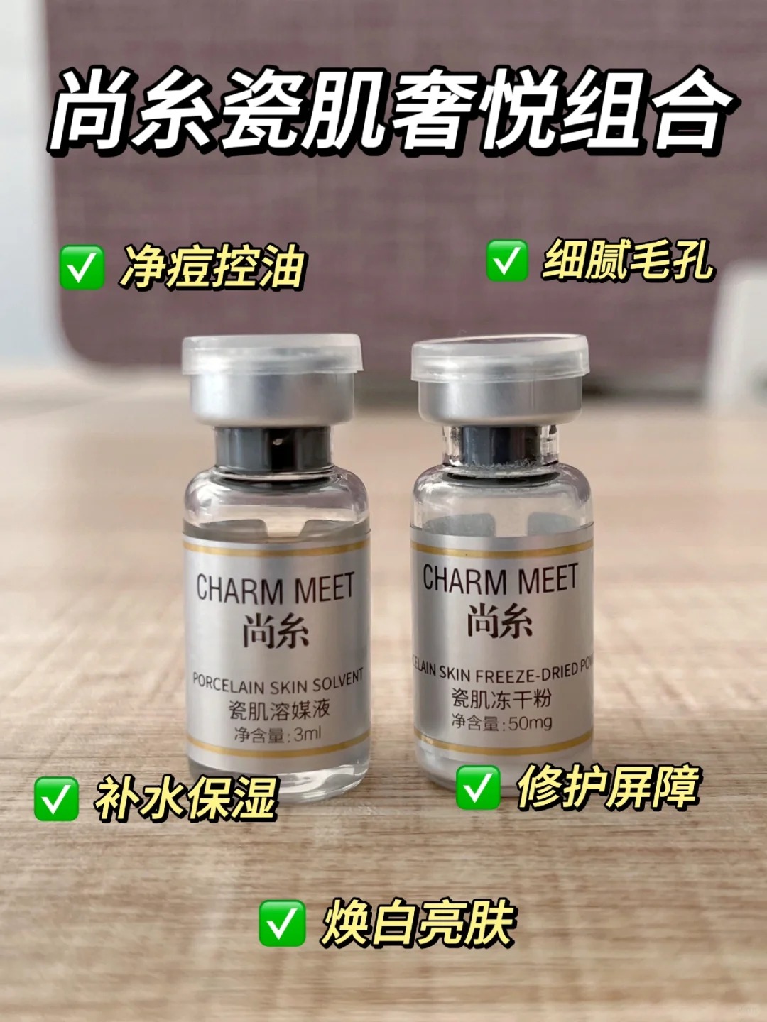 惊‼️夏季焕白㊙️曝光了‼️_2_尚糸 CHARM MEET_来自小红书网页版.jpg